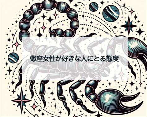 蠍 座 嫌い な 人 へ の 態度|蠍座女性の性格と恋愛の特徴25個！浮気・落とし方・相性 .